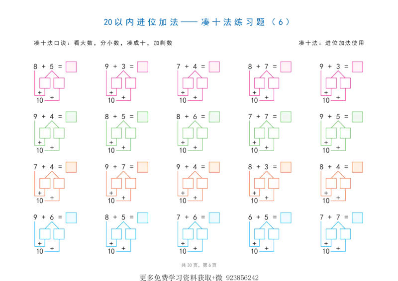 20以内加减法之凑十法、破十法、平十法图解练习题(1)_小学1-6年级常用的上册资源汇总_一年级上册资料