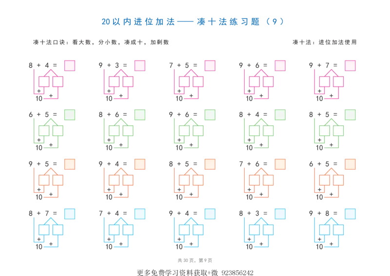 20以内加减法之凑十法、破十法、平十法图解练习题(1)_小学1-6年级常用的上册资源汇总_一年级上册资料