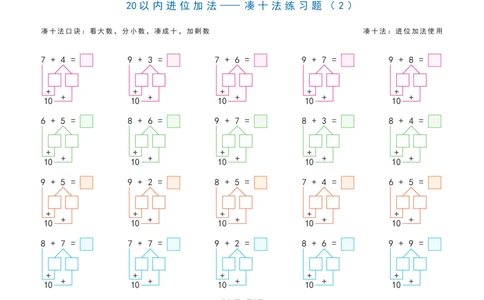 20以内加减法之凑十法、破十法、平十法图解练习题(1)_小学1-6年级常用的上册资源汇总_一年级上册资料