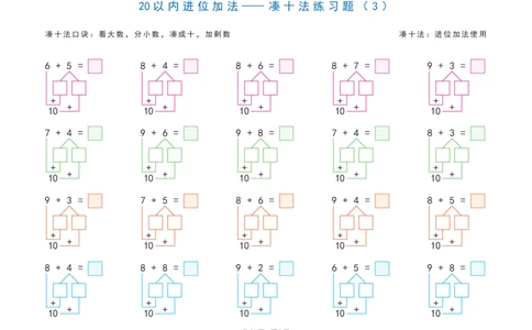 20以内加减法之凑十法、破十法、平十法图解练习题(1)_小学1-6年级常用的上册资源汇总_一年级上册资料