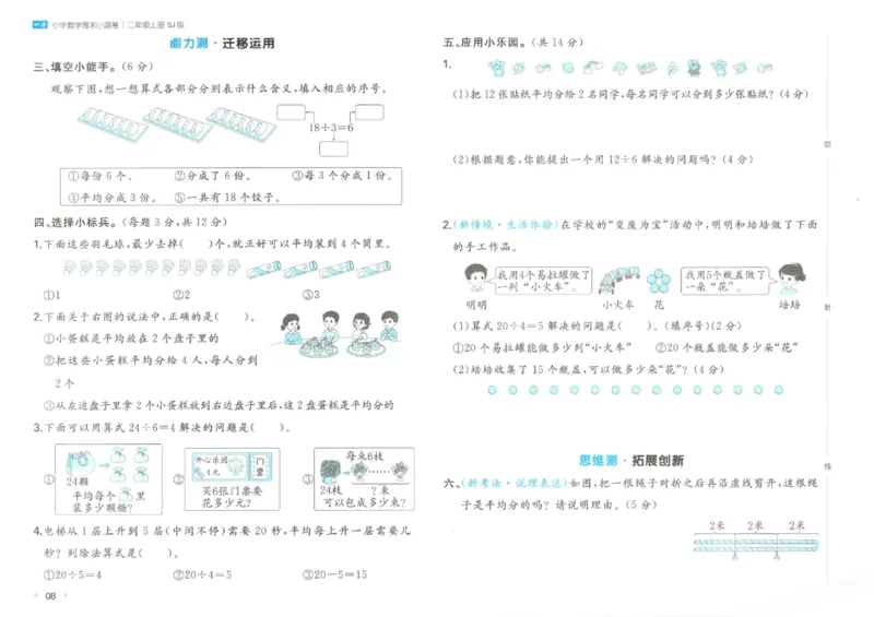 2025秋一本周末小测卷数学2上SJ_小学语数英上册《一本周末小测卷》_25秋1-6年级上册数学苏教版一本周末小测卷