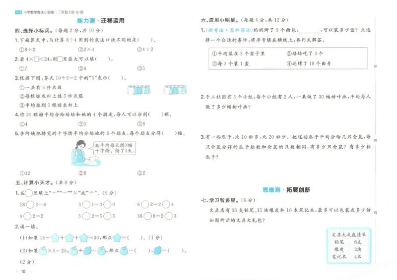 2025秋一本周末小测卷数学2上SJ_小学语数英上册《一本周末小测卷》_25秋1-6年级上册数学苏教版一本周末小测卷