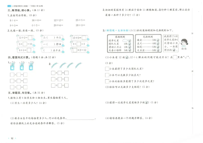 2025秋一本周末小测卷数学2上SJ_小学语数英上册《一本周末小测卷》_25秋1-6年级上册数学苏教版一本周末小测卷