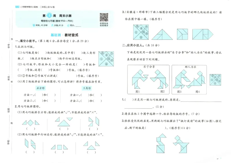 2025秋一本周末小测卷数学2上SJ_小学语数英上册《一本周末小测卷》_25秋1-6年级上册数学苏教版一本周末小测卷
