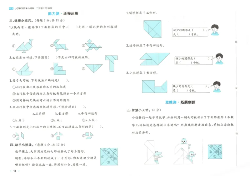 2025秋一本周末小测卷数学2上SJ_小学语数英上册《一本周末小测卷》_25秋1-6年级上册数学苏教版一本周末小测卷