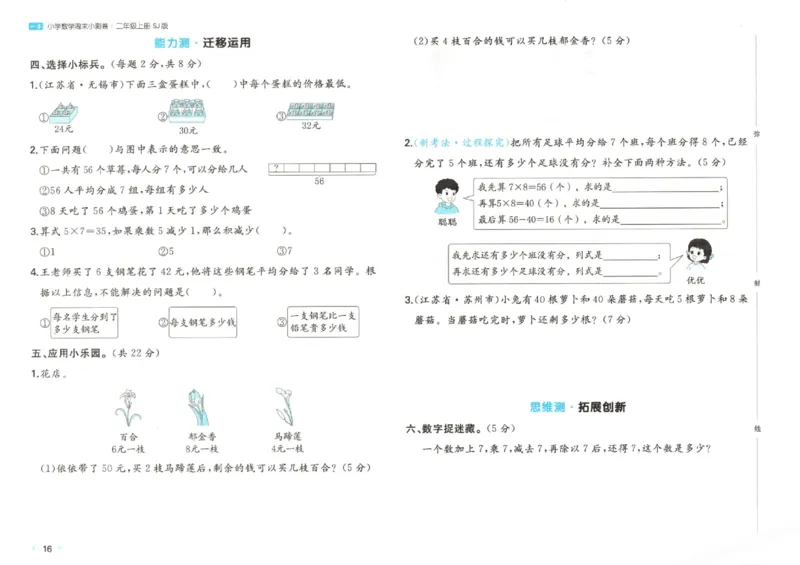 2025秋一本周末小测卷数学2上SJ_小学语数英上册《一本周末小测卷》_25秋1-6年级上册数学苏教版一本周末小测卷