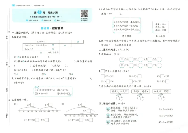 2025秋一本周末小测卷数学2上SJ_小学语数英上册《一本周末小测卷》_25秋1-6年级上册数学苏教版一本周末小测卷