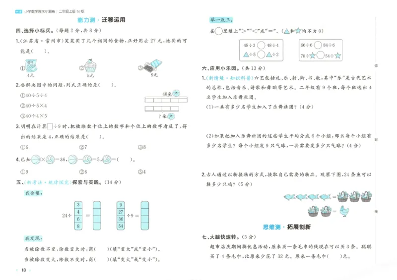 2025秋一本周末小测卷数学2上SJ_小学语数英上册《一本周末小测卷》_25秋1-6年级上册数学苏教版一本周末小测卷