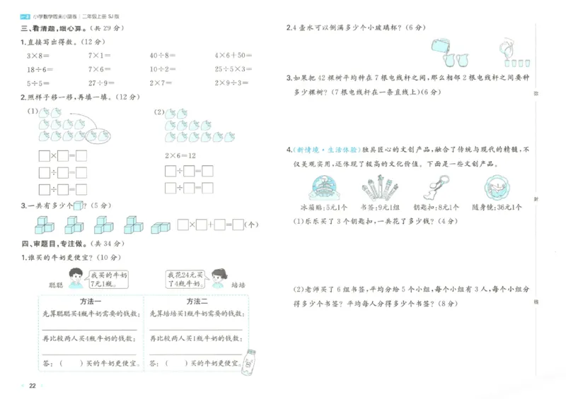 2025秋一本周末小测卷数学2上SJ_小学语数英上册《一本周末小测卷》_25秋1-6年级上册数学苏教版一本周末小测卷