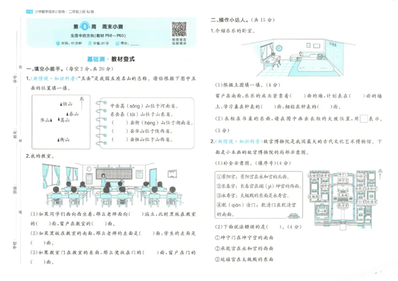 2025秋一本周末小测卷数学2上SJ_小学语数英上册《一本周末小测卷》_25秋1-6年级上册数学苏教版一本周末小测卷