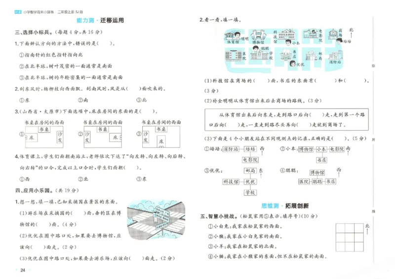 2025秋一本周末小测卷数学2上SJ_小学语数英上册《一本周末小测卷》_25秋1-6年级上册数学苏教版一本周末小测卷