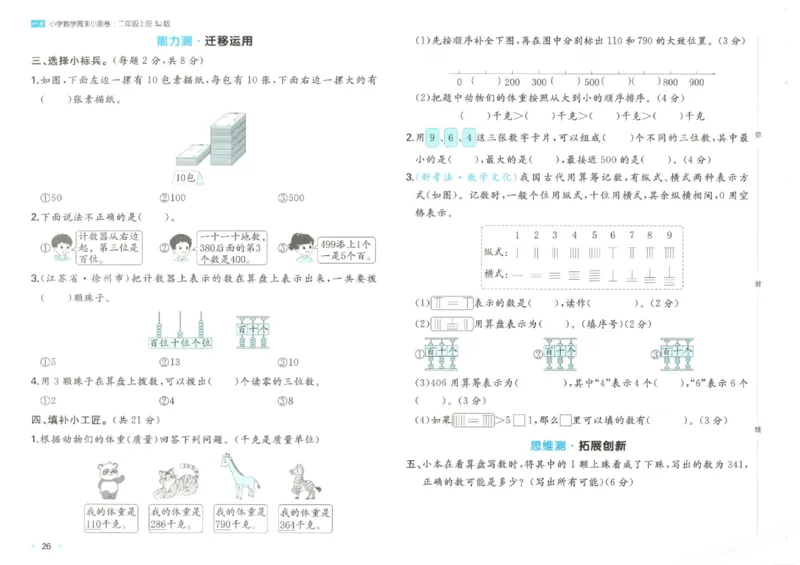 2025秋一本周末小测卷数学2上SJ_小学语数英上册《一本周末小测卷》_25秋1-6年级上册数学苏教版一本周末小测卷