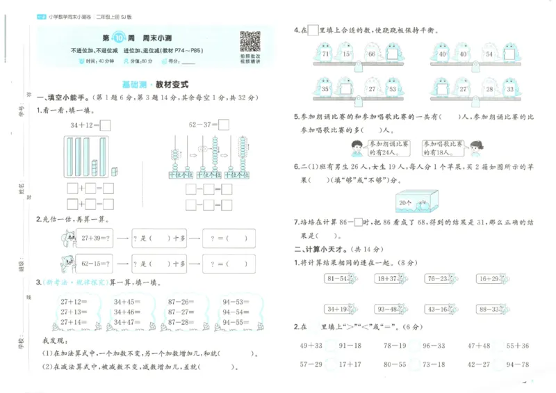 2025秋一本周末小测卷数学2上SJ_小学语数英上册《一本周末小测卷》_25秋1-6年级上册数学苏教版一本周末小测卷