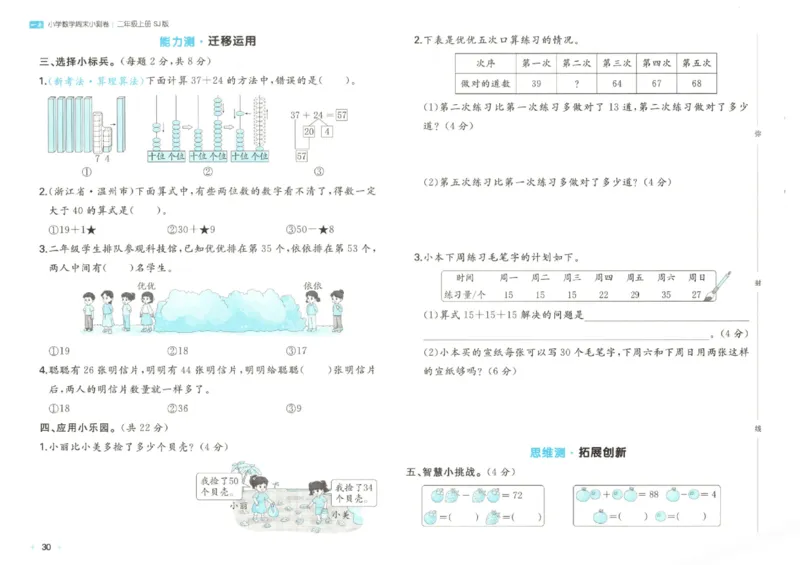 2025秋一本周末小测卷数学2上SJ_小学语数英上册《一本周末小测卷》_25秋1-6年级上册数学苏教版一本周末小测卷