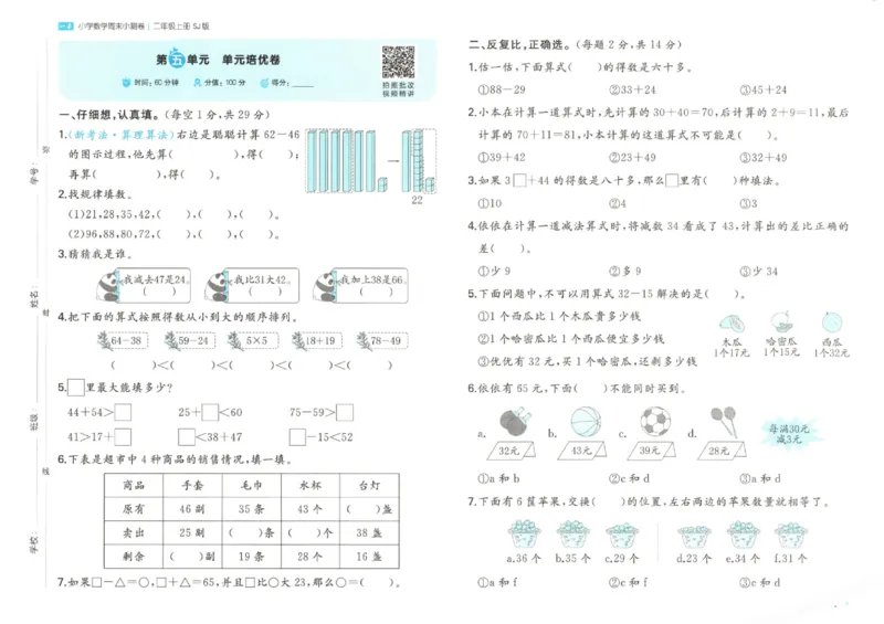 2025秋一本周末小测卷数学2上SJ_小学语数英上册《一本周末小测卷》_25秋1-6年级上册数学苏教版一本周末小测卷