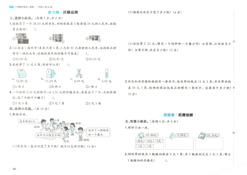 2025秋一本周末小测卷数学2上SJ_小学语数英上册《一本周末小测卷》_25秋1-6年级上册数学苏教版一本周末小测卷