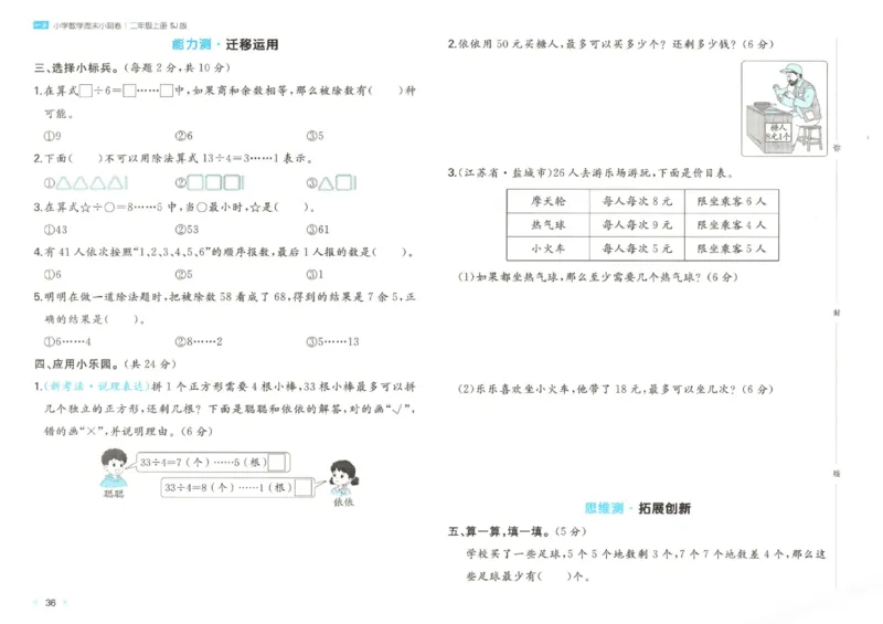 2025秋一本周末小测卷数学2上SJ_小学语数英上册《一本周末小测卷》_25秋1-6年级上册数学苏教版一本周末小测卷