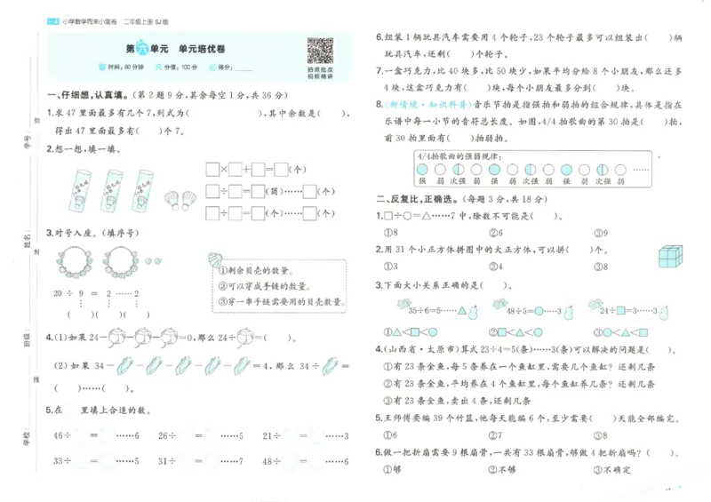 2025秋一本周末小测卷数学2上SJ_小学语数英上册《一本周末小测卷》_25秋1-6年级上册数学苏教版一本周末小测卷