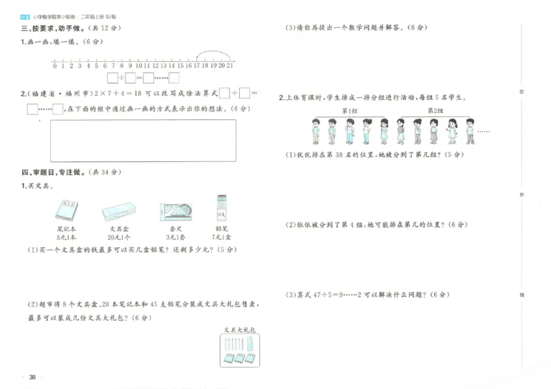 2025秋一本周末小测卷数学2上SJ_小学语数英上册《一本周末小测卷》_25秋1-6年级上册数学苏教版一本周末小测卷
