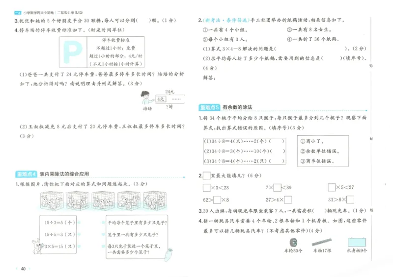 2025秋一本周末小测卷数学2上SJ_小学语数英上册《一本周末小测卷》_25秋1-6年级上册数学苏教版一本周末小测卷