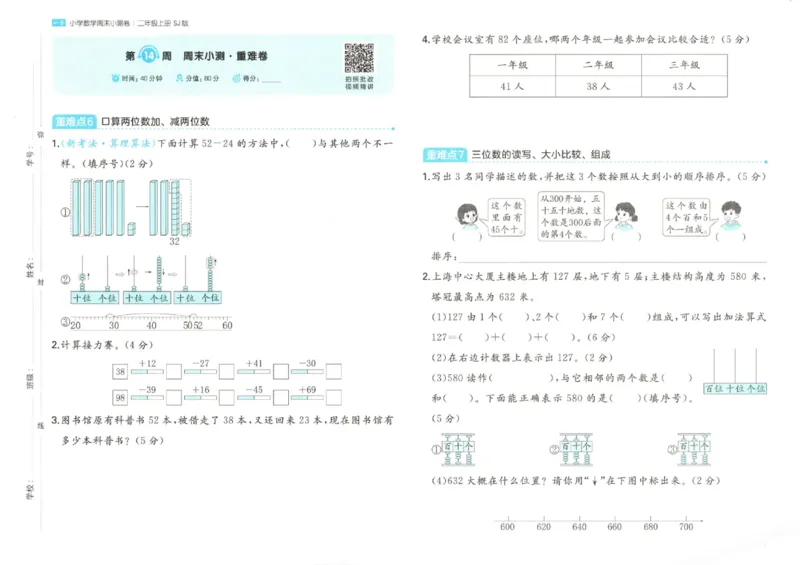2025秋一本周末小测卷数学2上SJ_小学语数英上册《一本周末小测卷》_25秋1-6年级上册数学苏教版一本周末小测卷