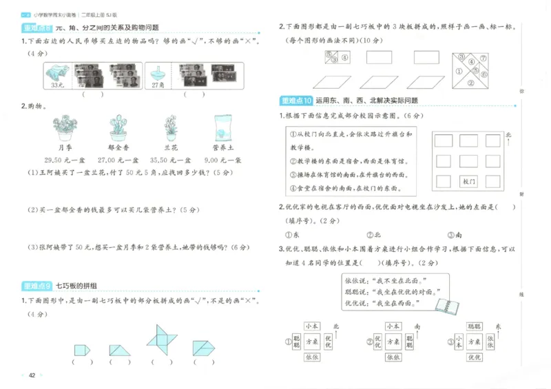 2025秋一本周末小测卷数学2上SJ_小学语数英上册《一本周末小测卷》_25秋1-6年级上册数学苏教版一本周末小测卷