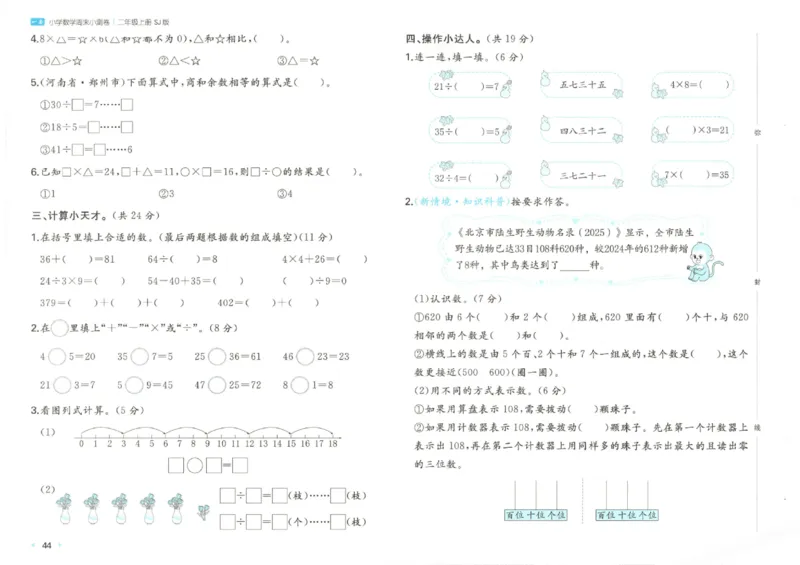 2025秋一本周末小测卷数学2上SJ_小学语数英上册《一本周末小测卷》_25秋1-6年级上册数学苏教版一本周末小测卷