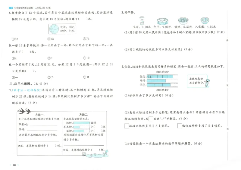 2025秋一本周末小测卷数学2上SJ_小学语数英上册《一本周末小测卷》_25秋1-6年级上册数学苏教版一本周末小测卷