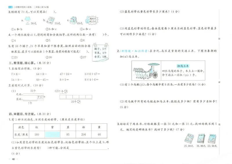 2025秋一本周末小测卷数学2上SJ_小学语数英上册《一本周末小测卷》_25秋1-6年级上册数学苏教版一本周末小测卷