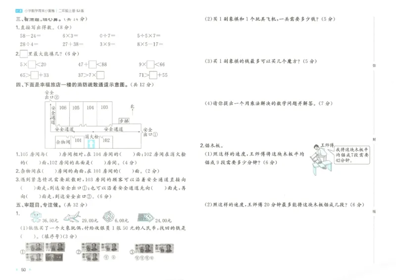 2025秋一本周末小测卷数学2上SJ_小学语数英上册《一本周末小测卷》_25秋1-6年级上册数学苏教版一本周末小测卷