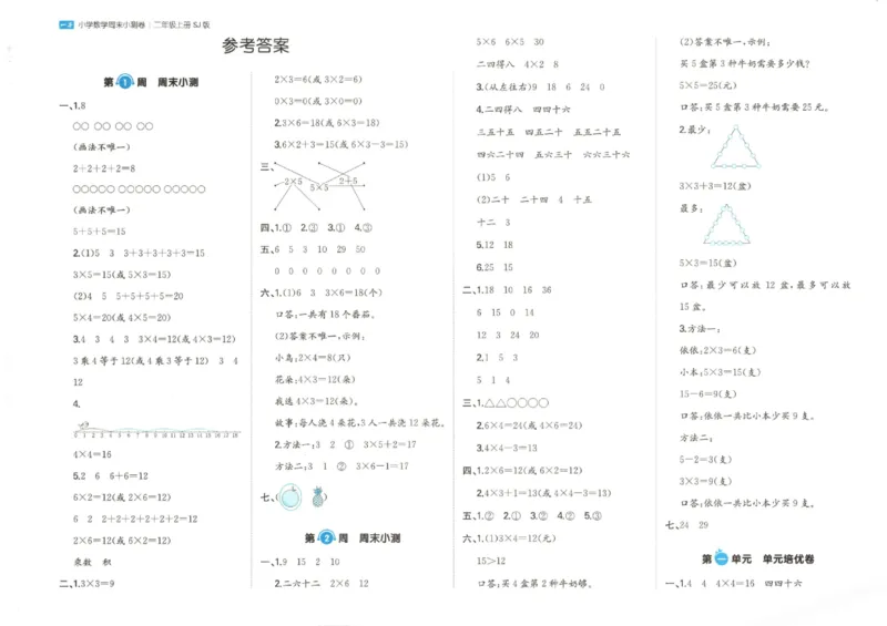 2025秋一本周末小测卷数学2上SJ_小学语数英上册《一本周末小测卷》_25秋1-6年级上册数学苏教版一本周末小测卷