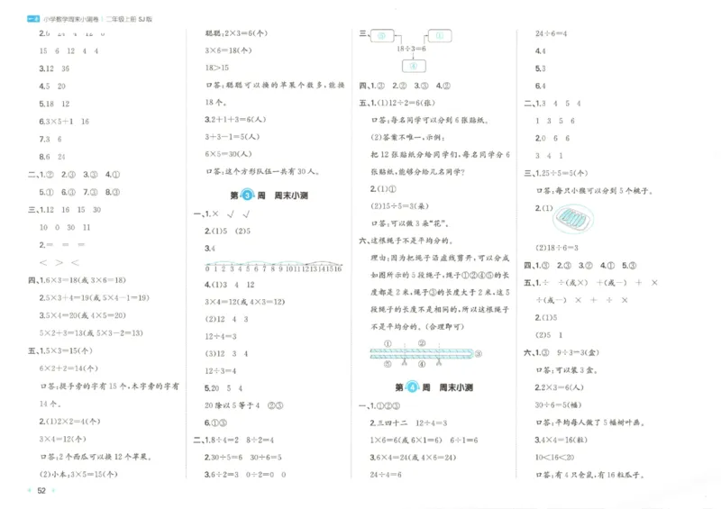 2025秋一本周末小测卷数学2上SJ_小学语数英上册《一本周末小测卷》_25秋1-6年级上册数学苏教版一本周末小测卷