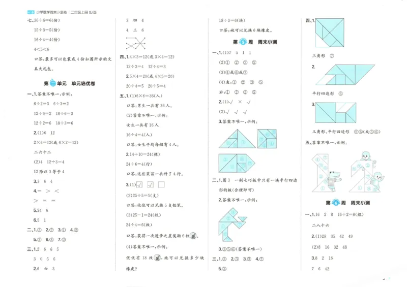 2025秋一本周末小测卷数学2上SJ_小学语数英上册《一本周末小测卷》_25秋1-6年级上册数学苏教版一本周末小测卷