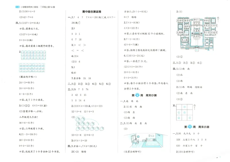 2025秋一本周末小测卷数学2上SJ_小学语数英上册《一本周末小测卷》_25秋1-6年级上册数学苏教版一本周末小测卷