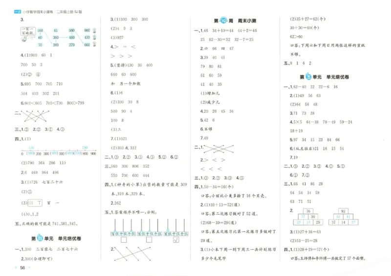 2025秋一本周末小测卷数学2上SJ_小学语数英上册《一本周末小测卷》_25秋1-6年级上册数学苏教版一本周末小测卷