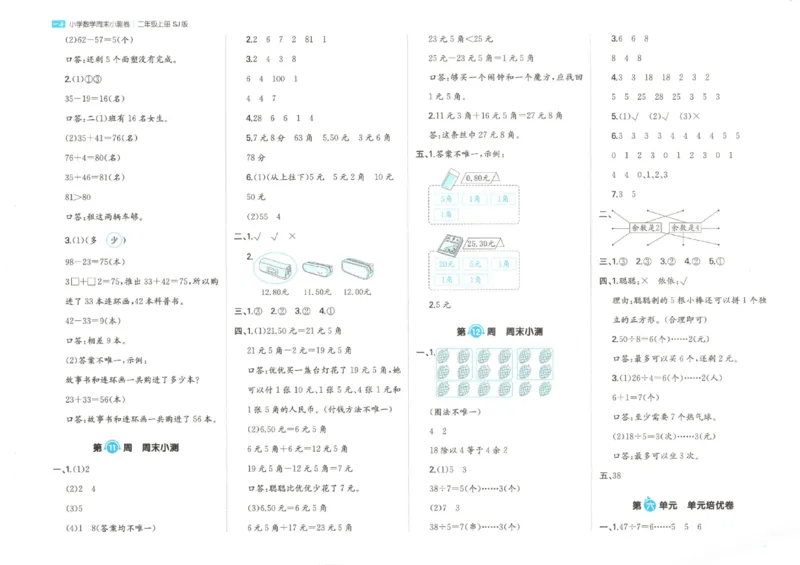 2025秋一本周末小测卷数学2上SJ_小学语数英上册《一本周末小测卷》_25秋1-6年级上册数学苏教版一本周末小测卷