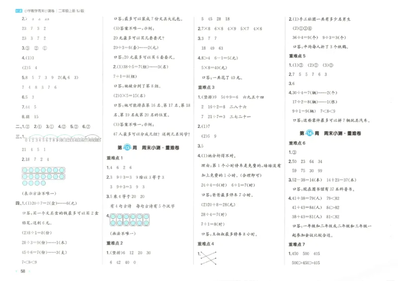 2025秋一本周末小测卷数学2上SJ_小学语数英上册《一本周末小测卷》_25秋1-6年级上册数学苏教版一本周末小测卷