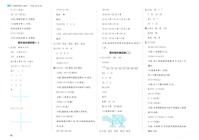2025秋一本周末小测卷数学2上SJ_小学语数英上册《一本周末小测卷》_25秋1-6年级上册数学苏教版一本周末小测卷