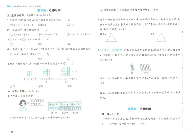 2025秋一本周末小测卷数学2上SJ_小学语数英上册《一本周末小测卷》_25秋1-6年级上册数学苏教版一本周末小测卷