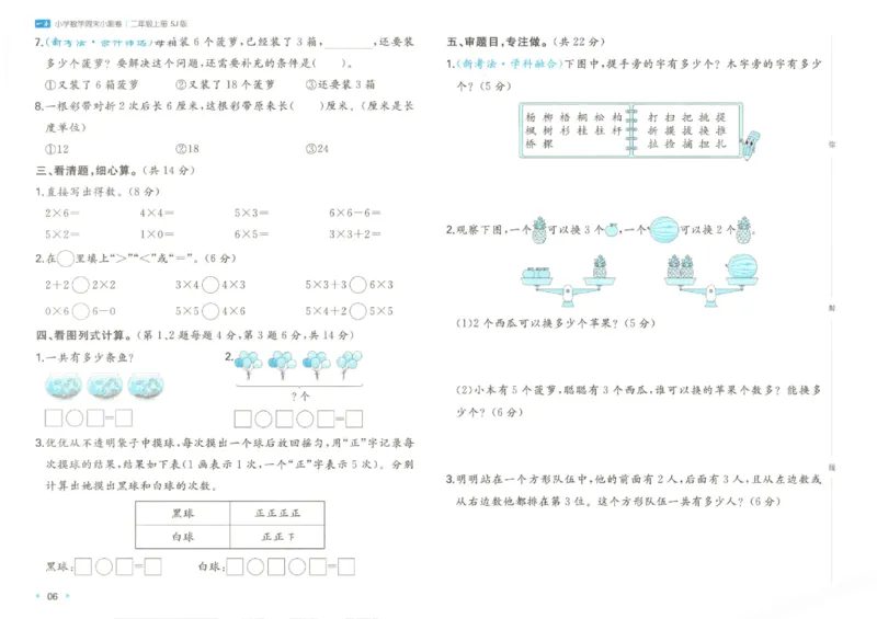 2025秋一本周末小测卷数学2上SJ_小学语数英上册《一本周末小测卷》_25秋1-6年级上册数学苏教版一本周末小测卷