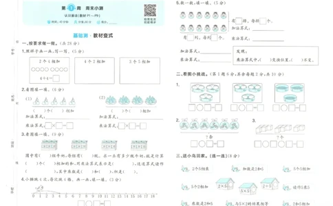 2025秋一本周末小测卷数学2上SJ_小学语数英上册《一本周末小测卷》_25秋1-6年级上册数学苏教版一本周末小测卷