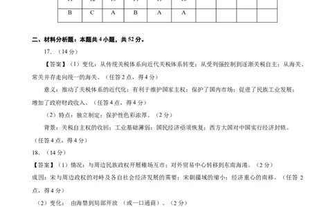 临考押题卷02（参考答案）_07高考历史_2024年新高考资料_52024三轮冲刺_备战2024年高考历史临考题号押题（江苏专用）323111722