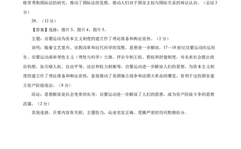 临考押题卷02（参考答案）_07高考历史_2024年新高考资料_52024三轮冲刺_备战2024年高考历史临考题号押题（江苏专用）323111722