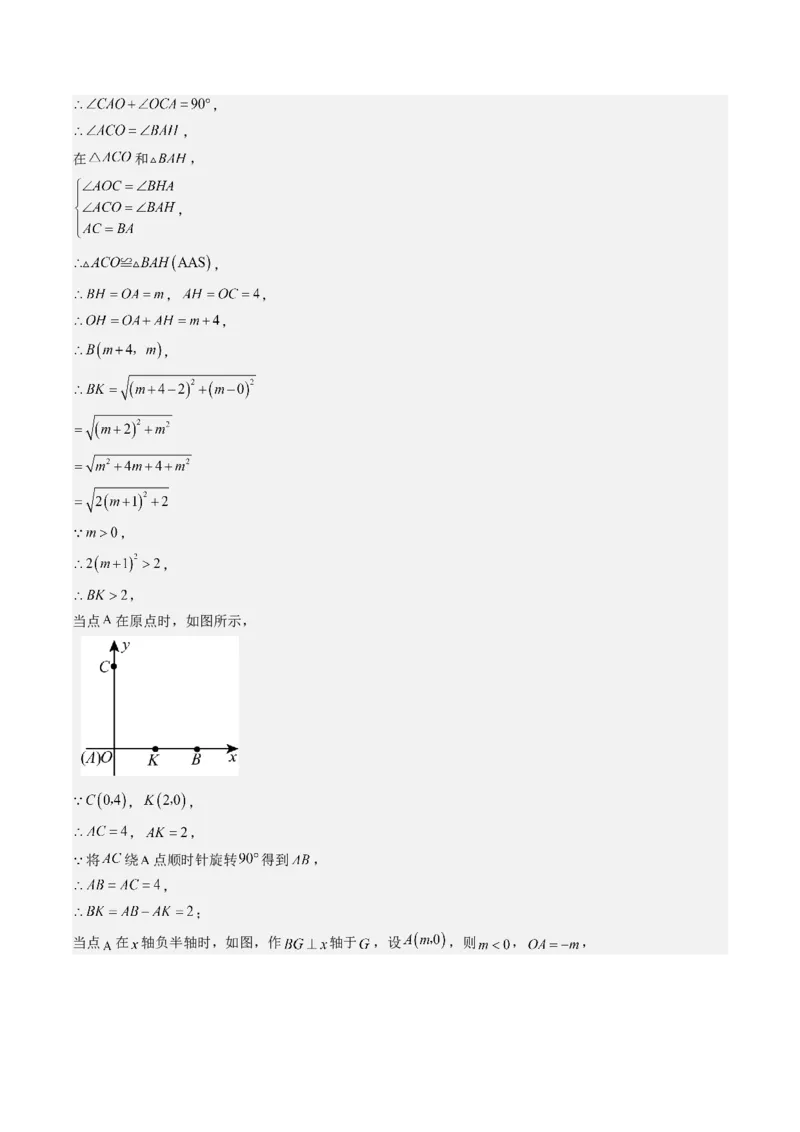 第三章第02讲图形的旋转(8类热点题型讲练)（解析版）_北师大初中数学_8下-北师大版初中数学_旧版-可参考_05习题试卷_帮课堂2023-2024学年八年级数学下册同步学与练（北师大版）