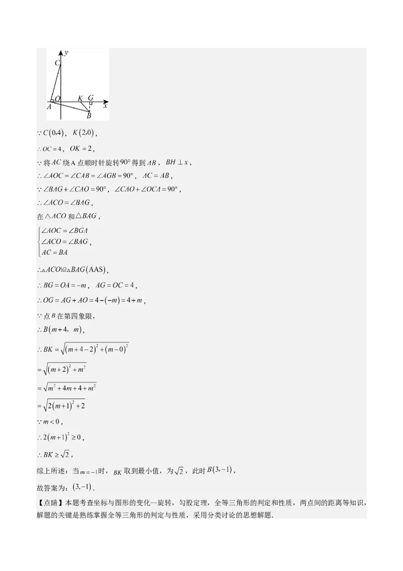 第三章第02讲图形的旋转(8类热点题型讲练)（解析版）_北师大初中数学_8下-北师大版初中数学_旧版-可参考_05习题试卷_帮课堂2023-2024学年八年级数学下册同步学与练（北师大版）