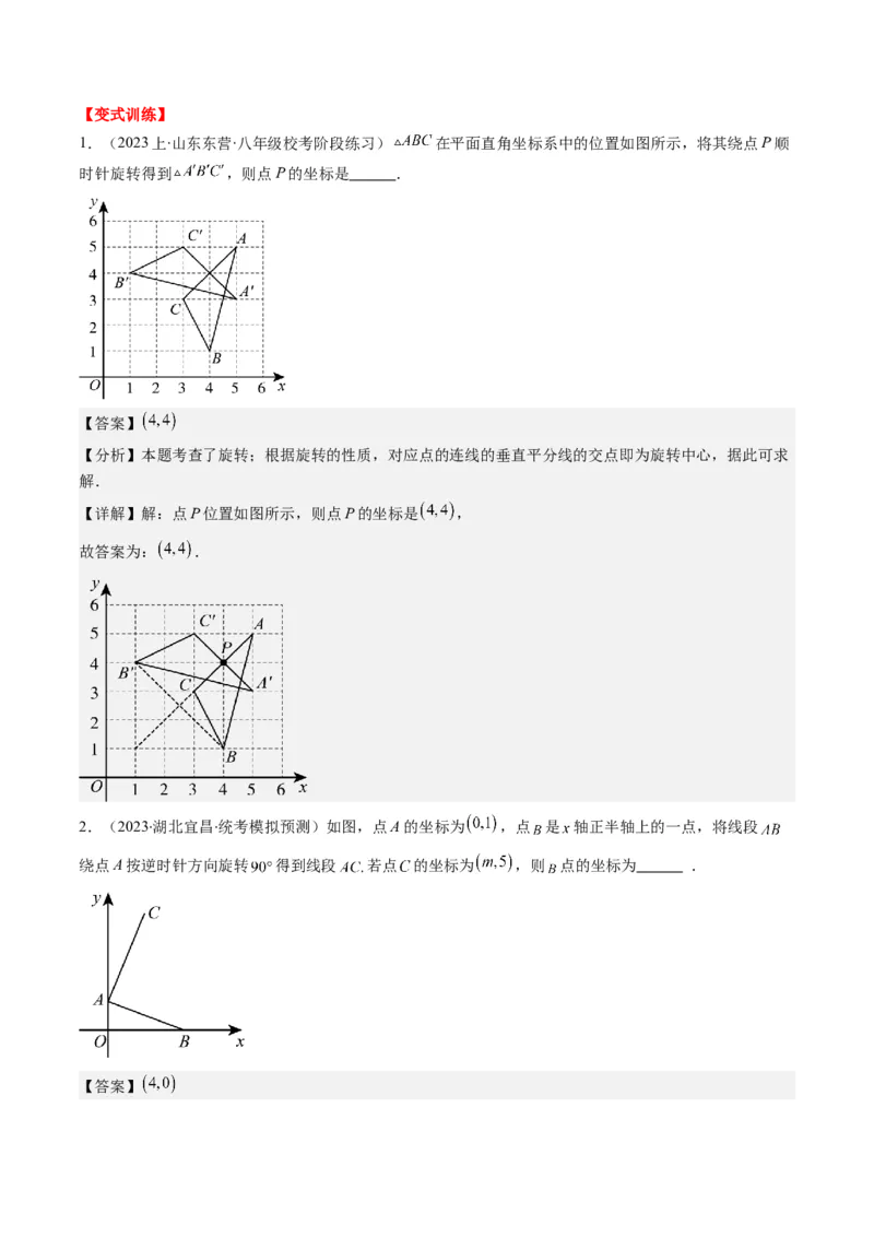 第三章第02讲图形的旋转(8类热点题型讲练)（解析版）_北师大初中数学_8下-北师大版初中数学_旧版-可参考_05习题试卷_帮课堂2023-2024学年八年级数学下册同步学与练（北师大版）