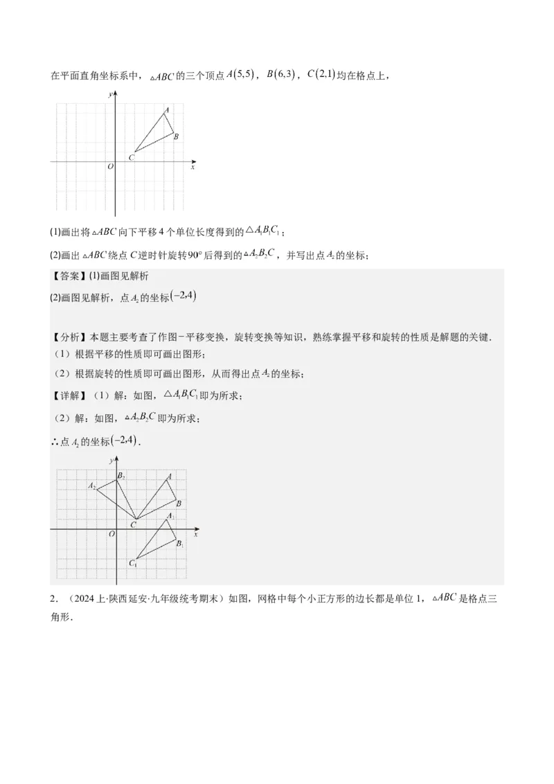 第三章第02讲图形的旋转(8类热点题型讲练)（解析版）_北师大初中数学_8下-北师大版初中数学_旧版-可参考_05习题试卷_帮课堂2023-2024学年八年级数学下册同步学与练（北师大版）