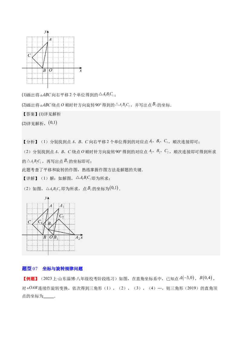 第三章第02讲图形的旋转(8类热点题型讲练)（解析版）_北师大初中数学_8下-北师大版初中数学_旧版-可参考_05习题试卷_帮课堂2023-2024学年八年级数学下册同步学与练（北师大版）