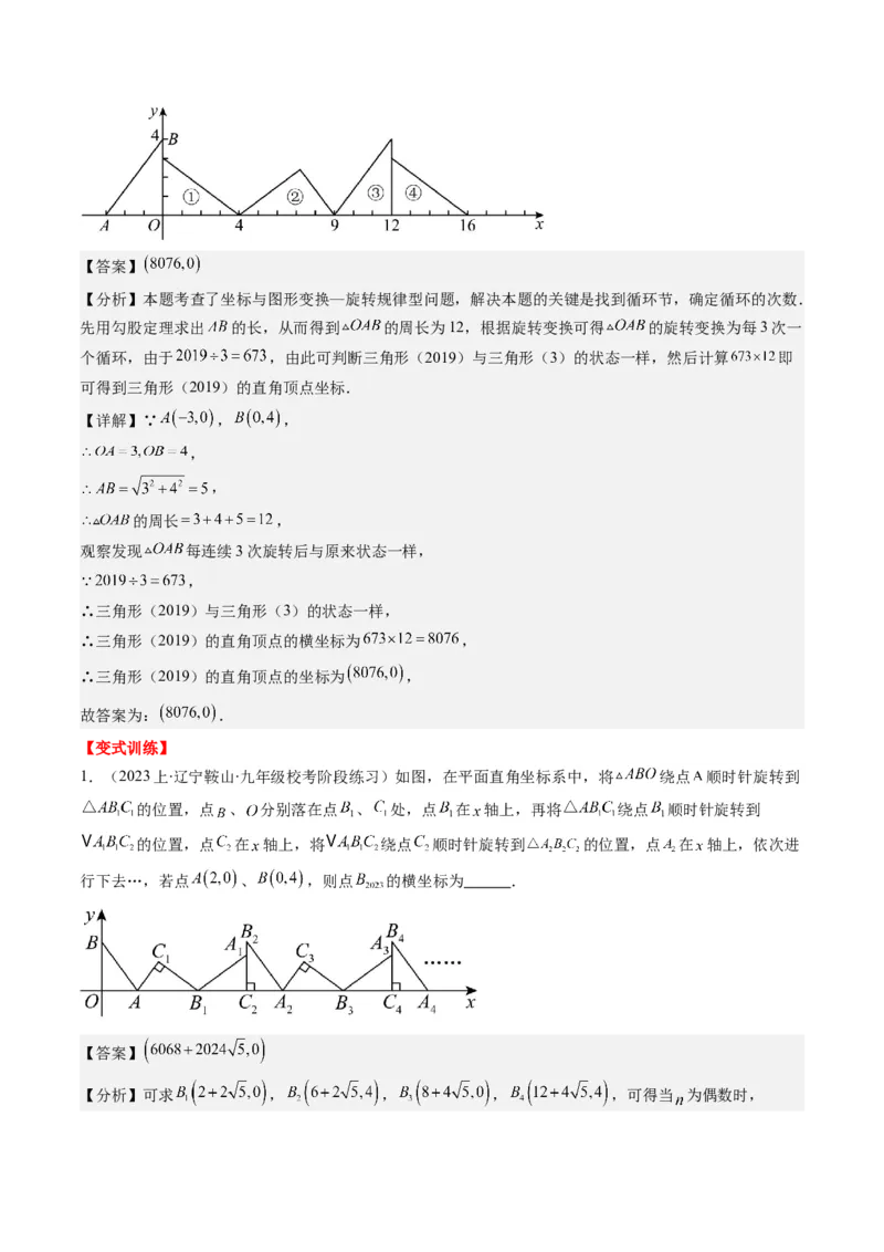 第三章第02讲图形的旋转(8类热点题型讲练)（解析版）_北师大初中数学_8下-北师大版初中数学_旧版-可参考_05习题试卷_帮课堂2023-2024学年八年级数学下册同步学与练（北师大版）