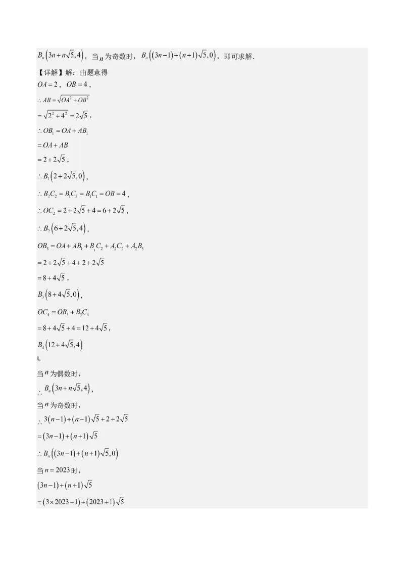 第三章第02讲图形的旋转(8类热点题型讲练)（解析版）_北师大初中数学_8下-北师大版初中数学_旧版-可参考_05习题试卷_帮课堂2023-2024学年八年级数学下册同步学与练（北师大版）